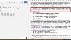 Текстовая задача по математике: "У покупателя было 50 р."