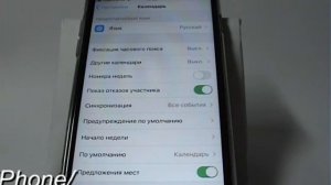 Настройки Календаря в iPhone