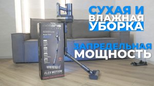 Polaris PVCS 1146 Master Clean AQUA: мощный беспроводной пылесос с  | Обзор и тесты ?