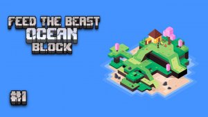 ВЫЖИВАЮ ПОД ВОДОЙ. 1 Серия сборки Minecraf - OceanBlock