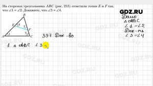 № 397 - Геометрия 7 класс Мерзляк