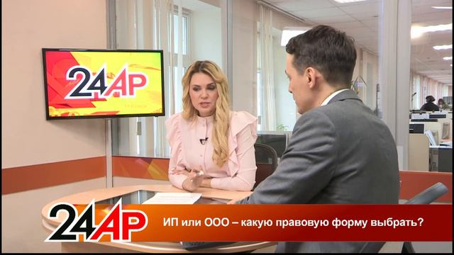 Актуальный разговор - " ИП или ООО – какую правовую форму выбрать" смотреть онлайн