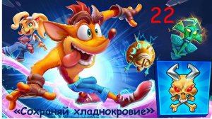 Crash Bandicoot 4. Прохождение уровня "Сохраняй хладнокровье" на реликвию полного энтузиазма.