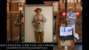 Shanghai Beach (上海滩 The Bund) by Frances Yip – Alto Saxophone Cover