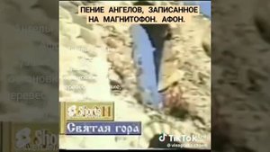 ? ПОСЛУШАЙТЕ ПЕНИЕ АНГЕЛОВ, ЗАПИСАННОЕ НА МАГНИТОФОН. АФОН. ? ЧУДЕСА СРЕДИ НАС!