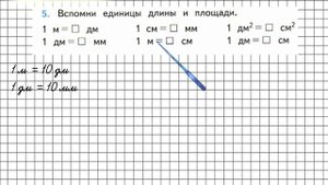 Страница 109 Задание 5 – Математика 3 класс (Моро) Часть 2