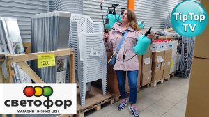 ?В ?СВЕТОФОРЕ НАШЛА КАЧЕСТВЕННЫЕ ТОВАРЫ ? ПОКАЖУ ЧТО МОЖНО СМЕЛО БРАТЬ?