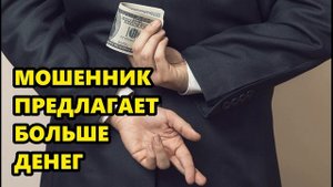 Назойливый аферист зарабатывает головой!