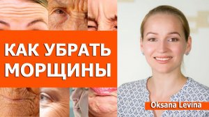 Появились морщины, как от них избавиться. Вся правда о морщинах. Решение есть