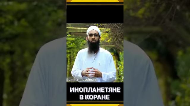 Инопланетяне в Коране смотреть онлайн