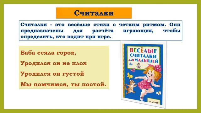 Путешествие в «Кладовую мудрости», поможет расширить знания о жанрах устного народного творчества.
