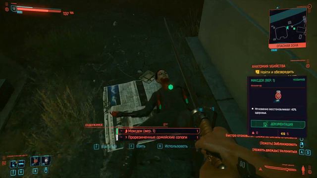 Cyberpunk 2077 - Легендарная Моноструна Где найти и Использование