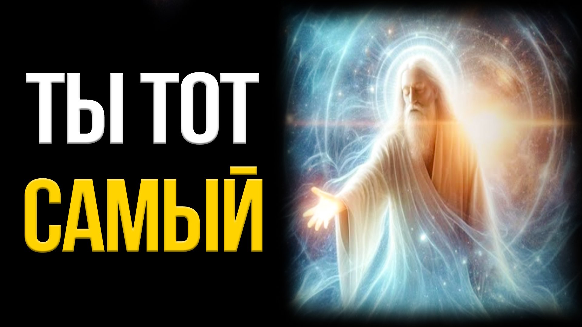 Эти Знаки Доказывают, Что Вселенная Выбрала Вас