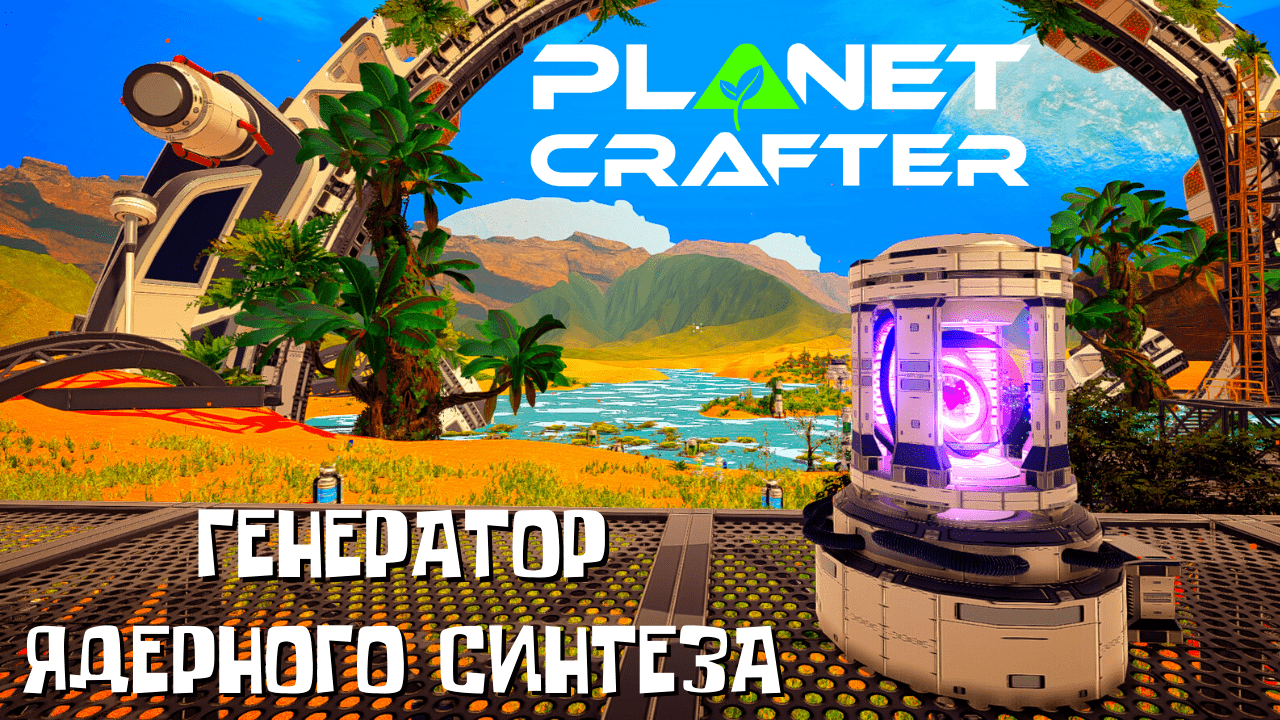 The planet crafter читы. Планет Крафтер. Planet Crafter карта с ресурсами. Планет Крафтер карта.