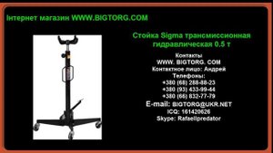 Стойка Sigma трансмиссионная гидравлическая 0 5 т