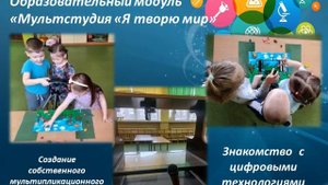 STEAM - технология - новая ступень в дошкольном образовании