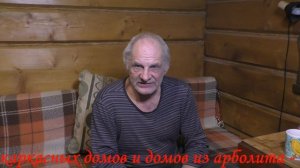 Заделка трещин в брусе (бревне)