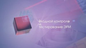 Тестирование ЭКБ