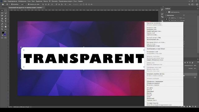 Прозрачный текст в Фотошопе.Уроки Фотошопа смотреть онлайн