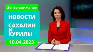 Тотальный диктант/Помощь Донбассу/Книги на "Горном воздухе". Новости Сахалина 10.04.23