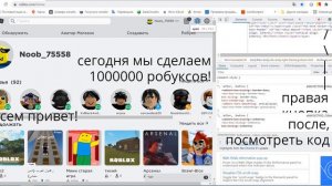 КАК СДЕЛАТЬ 1000 000 РОБУКСОВ.MOV