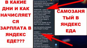 Как начисляют зарплату в Яндекс Еде. Как работает система оплаты в Яндекс Еде. Система оплаты 2.0