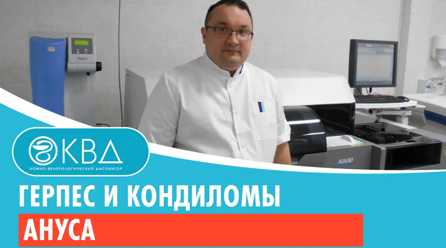 ? Герпес и кондиломы ануса. Клинический случай №955