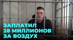 Купил кирпич: мужчина хотел сэкономить, а в итоге потерял 28 миллионов рублей