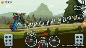 Нашёл способ как зарабатывать бесконечные деньги в игре - Hill Climb Racing 2