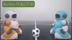 Игрушка DanyMilano "Футбол Роботов" на пульте управления с двумя футболистами и футбольным полем