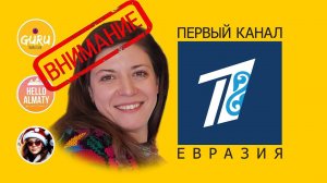 Екатерина Корчагина. Гуру Турс. Почему у казахстанцев срываются поездки за рубеж?