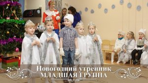 Вологда | Новогодний утренник мл. группа 2017 | Вадим Есин