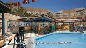 Тур в Хургада, Египет. Отель Bel Air Azur Resort 4*