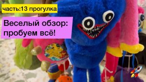 Обзор на детский центр, что мы там делали?