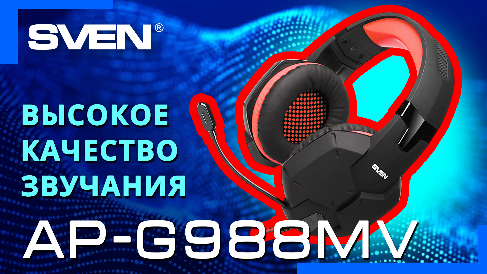 Видео распаковка SVEN AP-G988MV ? Игровые наушники для профессионального гейминга.