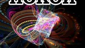 Настрои Сытина — Все тревоги исчезли