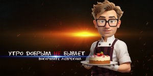 "Покормите Лепрекона": Творожные бейглы с семгой