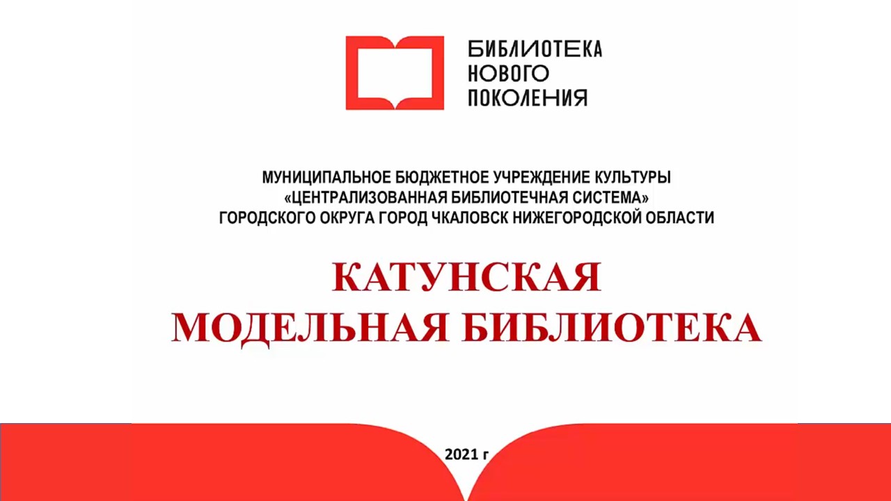 Катунская модельная библиотека