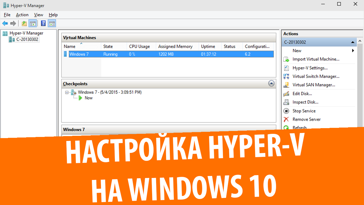 Настройка Hyper-V на Windows 10 Pro x64