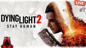 Прохождение ▸ Dying Light 2 Stay Human #7