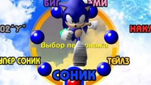 МОДИФИЦИРУЮ SONIC ADVENTURE