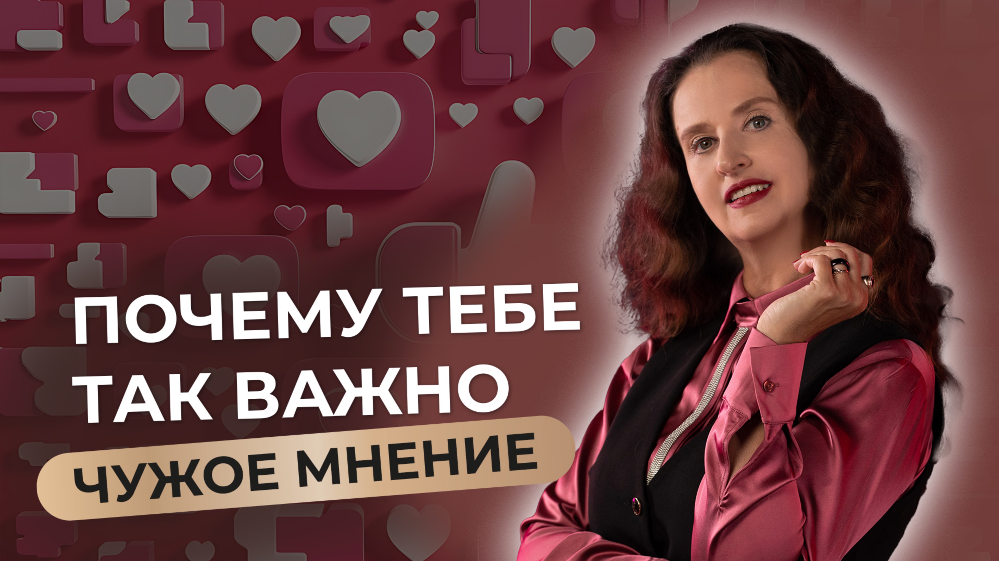 Как перестать зависеть от общественного мнения и начать действовать?