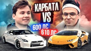 ЛАМБА ПРОТИВ GTR! КАРБАТЛ VS BUSTER! 4.000.000 против 12.000.000! у меня праблема ламбо или гэтэр