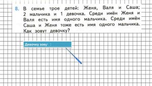 Страница 45 Задание 8 – Математика 2 класс (Моро) Часть 1