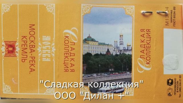 № 32 Новые фантики в коллекции смотреть онлайн