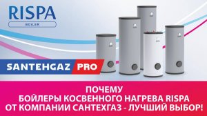 Почему бойлеры косвенного нагрева Rispa от компании Сантехгаз - лучший выбор!