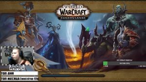 СМОТРИМ ТОПОВЫЙ ПИРАТСКИЙ СЕРВЕР ПО WOW SHADOWLANDS