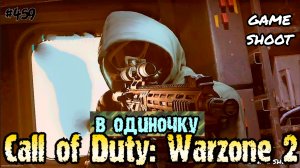 Call of Duty: Warzone 2 [в одиночку] #459 Game Shoot