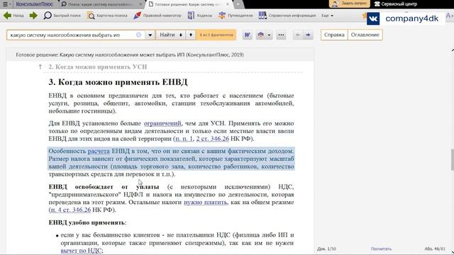 Какую систему налогообложения может выбрать ИП? смотреть онлайн