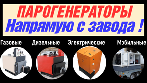 Парогенератор для цистерн